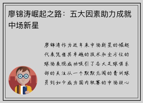 廖锦涛崛起之路:五大因素助力成就中场新星 廖锦涛崛起之路:五大因素助力成就中场新星