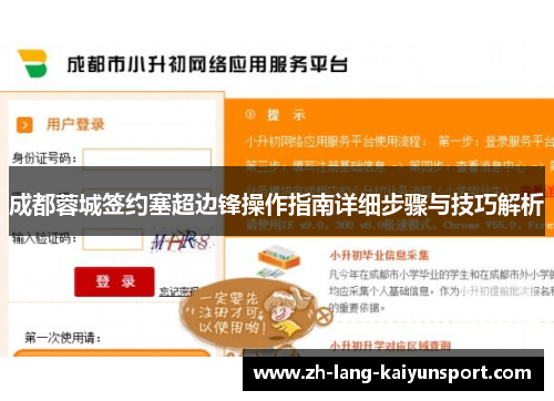 成都蓉城签约塞超边锋操作指南详细步骤与技巧解析 成都蓉城签约塞超边锋操作指南详细步骤与技巧解析