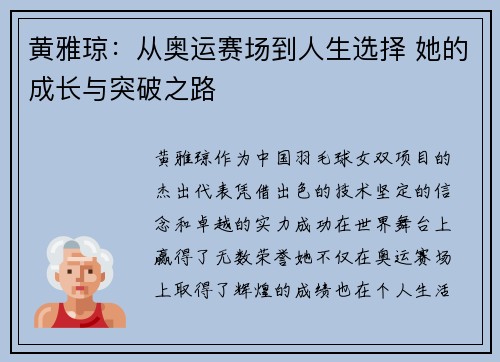 黄雅琼:从奥运赛场到人生选择 她的成长与突破之路 黄雅琼:从奥运赛场到人生选择 她的成长与突破之路