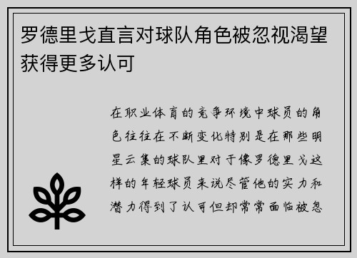 罗德里戈直言对球队角色被忽视渴望获得更多认可 罗德里戈直言对球队角色被忽视渴望获得更多认可