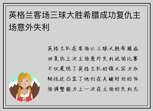 英格兰客场三球大胜希腊成功复仇主场意外失利 英格兰客场三球大胜希腊成功复仇主场意外失利