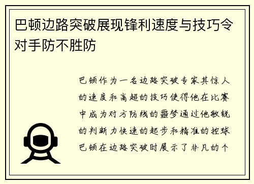 巴顿边路突破展现锋利速度与技巧令对手防不胜防