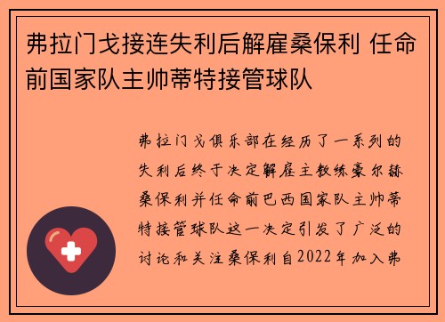 弗拉门戈接连失利后解雇桑保利 任命前国家队主帅蒂特接管球队