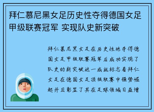 拜仁慕尼黑女足历史性夺得德国女足甲级联赛冠军 实现队史新突破