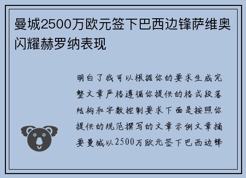 曼城2500万欧元签下巴西边锋萨维奥闪耀赫罗纳表现