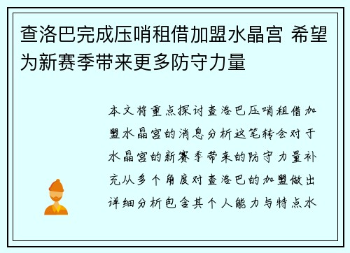 查洛巴完成压哨租借加盟水晶宫 希望为新赛季带来更多防守力量